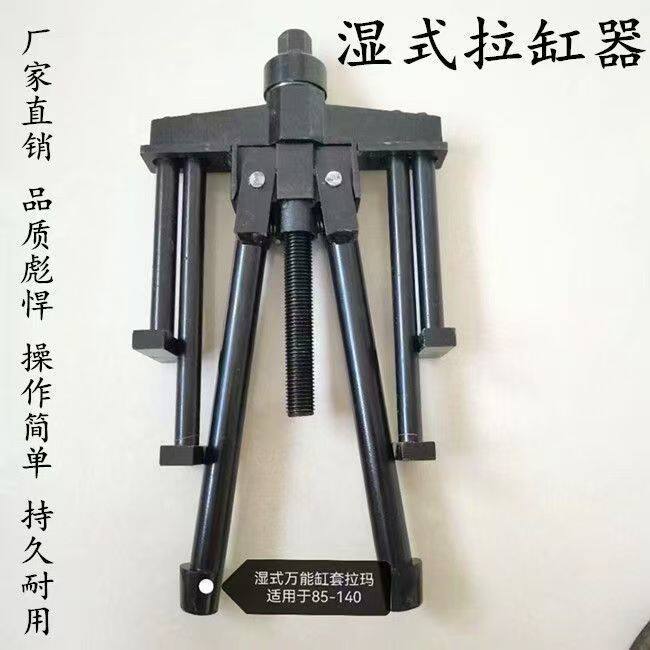 新款湿式发动机缸套拉缸器