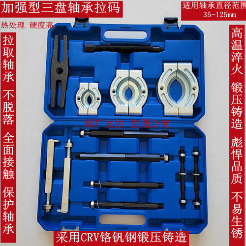 拉码卡盘轴承拉码工具