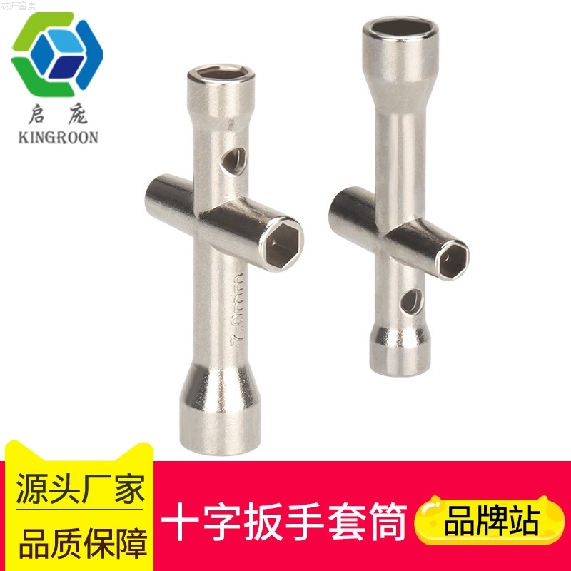 十字扳手 套筒迷你小十字套筒 M2/M2.5/M3/M4螺帽工具