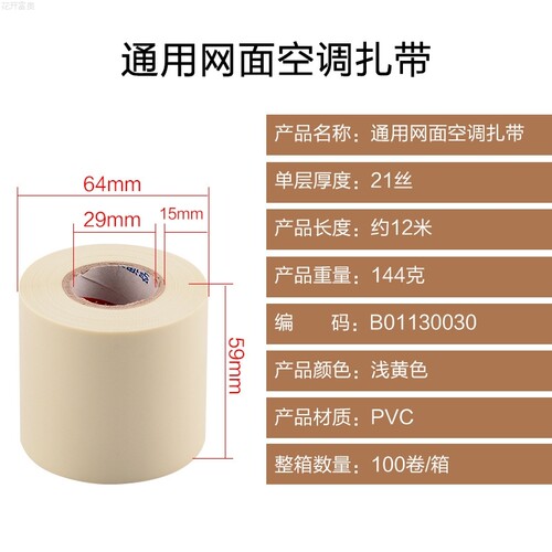 pvc空调扎带 空调保温专用包扎带 网面光面空调扎带 胶带加厚