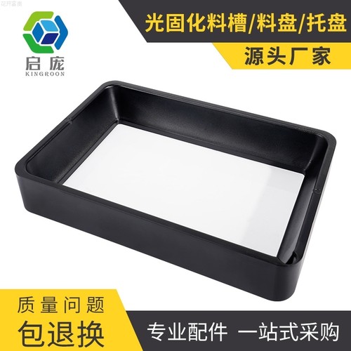 Kingroon KP6光固化3D打印机配件料槽托盘料盘套件带离型膜