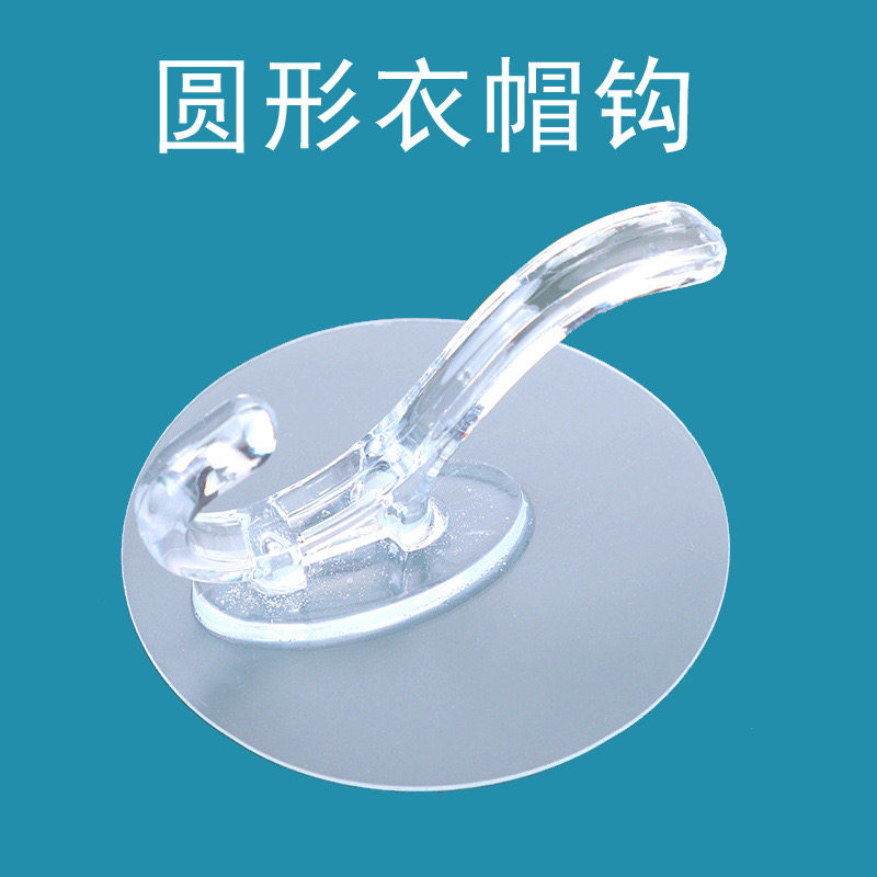 透明圆形挂钩粘钩衣帽钩衣服贴钩墙壁挂免打孔家用粘胶强力勾子