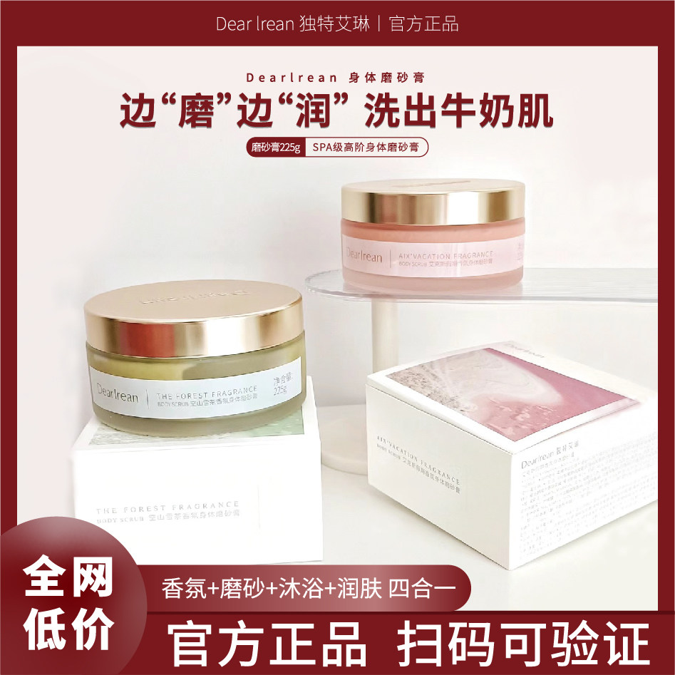 独特艾琳磨砂膏身体茉莉海盐持久留香深层清洁全身去角质spa润肤