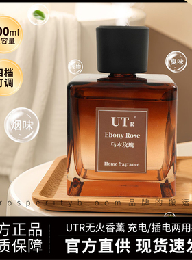 UTR无火电动香薰500ML自动喷雾香氛酒店持久留香家用高级香薰机