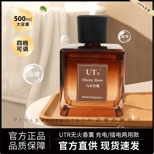 UTR无火电动香薰500ML自动喷雾香氛酒店持久留香家用高级香薰机