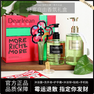 Dearlrean独特艾琳香氛沐浴露礼盒装财富自由香氛正品伴手礼生日