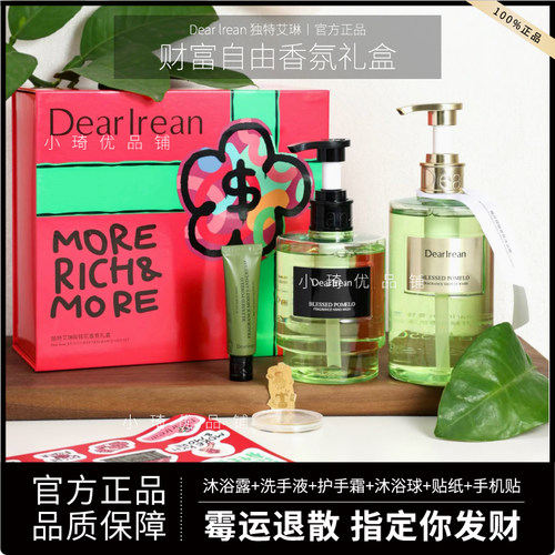 Dearlrean独特艾琳香氛沐浴露礼盒装财富自由香氛正品伴手礼生日