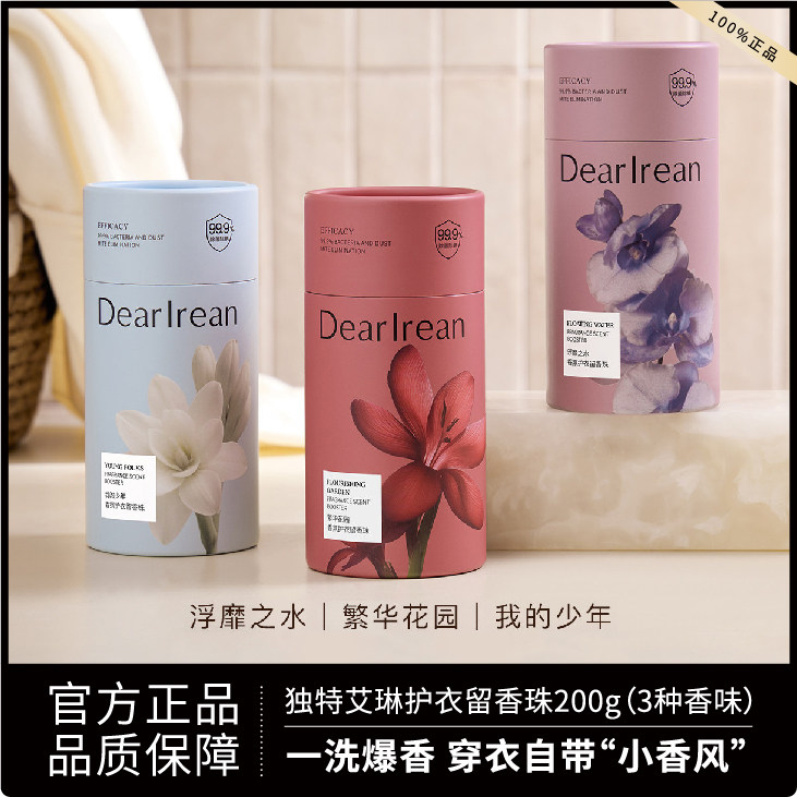独特艾琳香氛护衣留香珠抑菌除螨