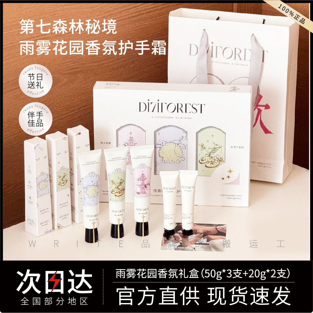 第七森林秘境护手霜礼盒滋润保湿留香小众送女友生日圣诞节日礼物