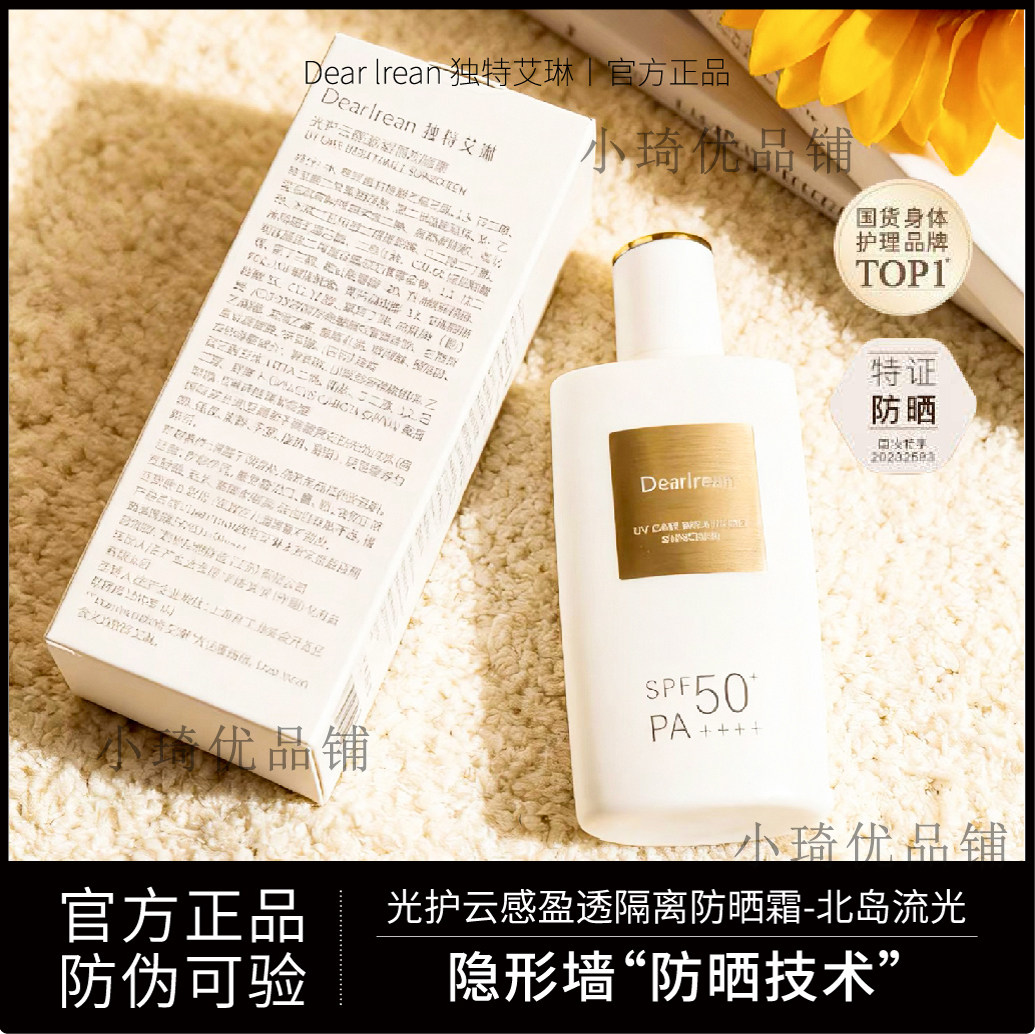 独特艾琳防晒霜光护云感轻盈隔离面部水润防晒乳官方正品SPF50++