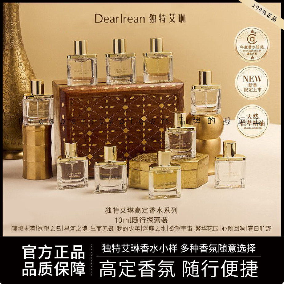 独特艾琳香水10ml小样持久留香日常通勤花果木质香女学生礼物高定