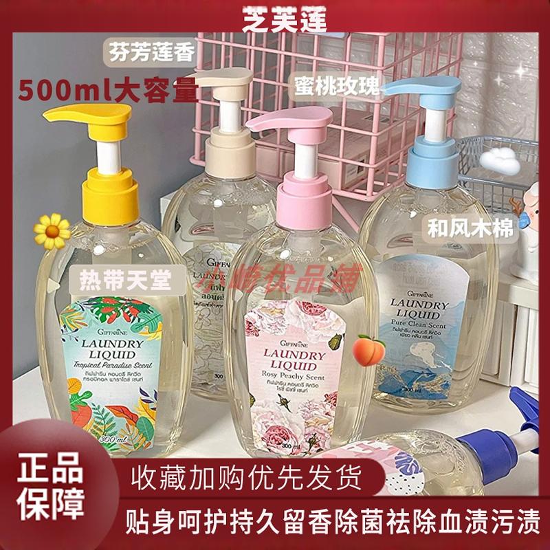 泰国Giffarine芝芙莲女性内衣内裤去污渍血渍清洗液洗衣留香500ml