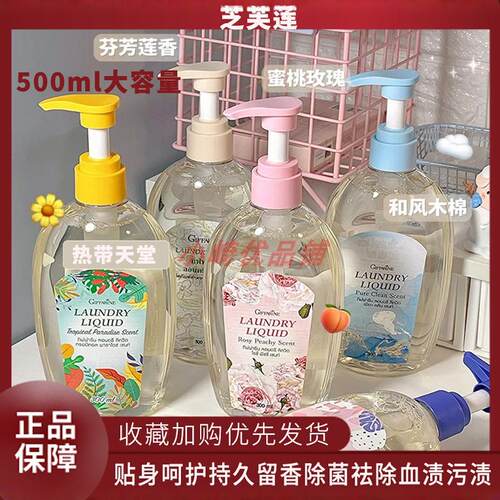 泰国Giffarine芝芙莲女性内衣内裤去污渍血渍清洗液洗衣留香500ml