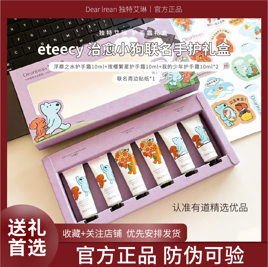 DearIrean独特艾琳护手霜礼盒装卡通联名保湿滋润正品