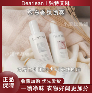 独特艾琳衣物香氛衣服香氛喷雾留香去异味香气衣物柔顺净味家用