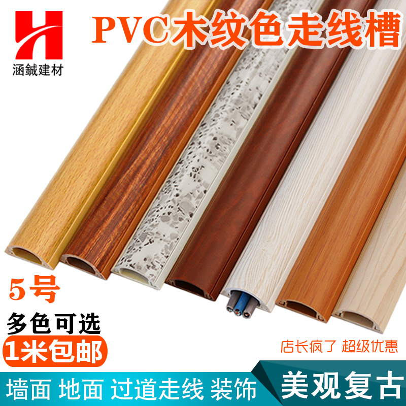 5cmpvc明装线槽自粘弧形美化