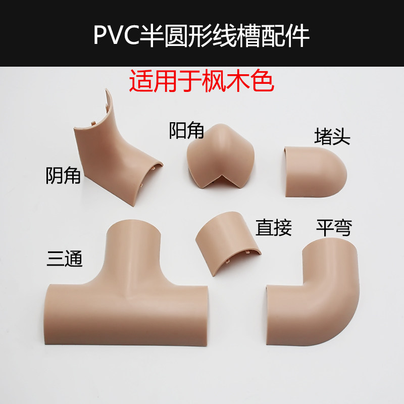 PVC线槽木纹色线槽明装走线明线走线耐踩半圆形地面地板线槽配件