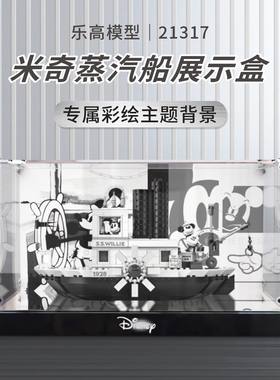 亚克力展示盒适用乐高21317