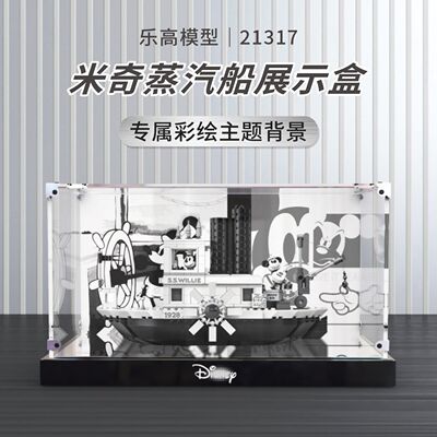 亚克力展示盒适用乐高21317