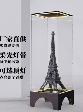 适用le高10307灯光展示柜埃菲尔铁塔底座透明灯饰防尘罩亚克力柜