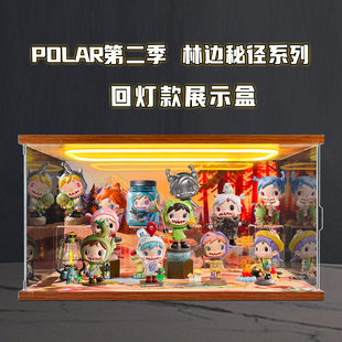 回型灯亚克力展示盒适用POLAR第二季 林边秘径系列手办盲盒场景盒