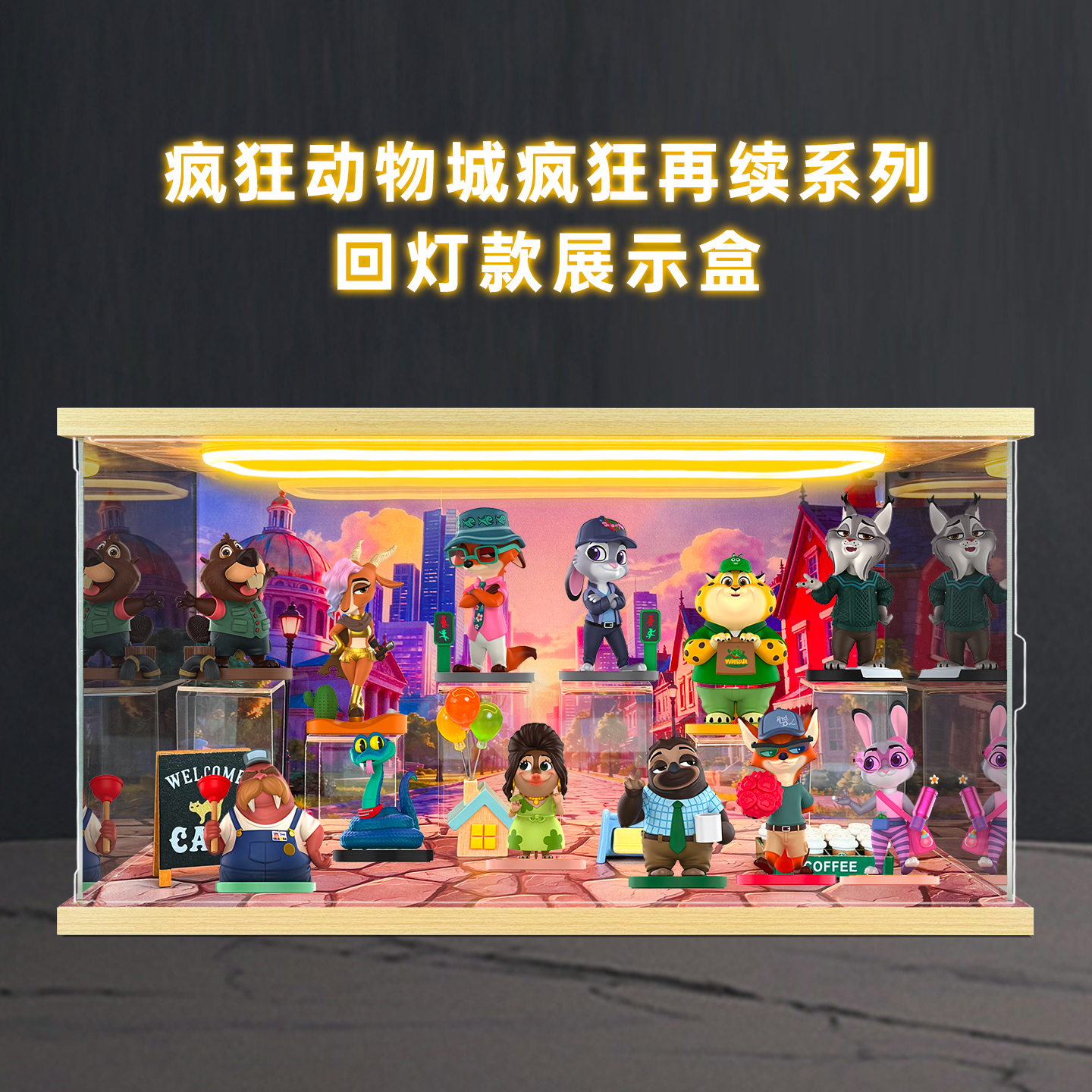 适用泡泡玛特迪士尼手办盲盒疯狂动物城疯狂再续系列亚克力展示盒