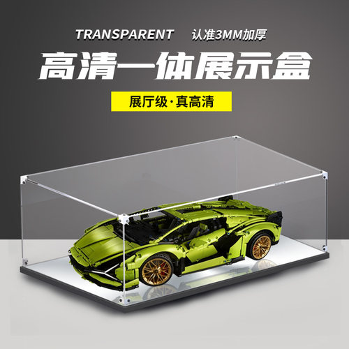 乐高兰博基尼展示盒 适用42115闪电SIAN积木模型手办防尘罩亚克力