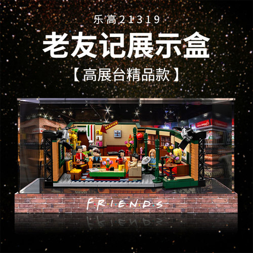 透明防尘罩适用乐高21319老友记咖啡馆亚克力积木模型拼装展示盒