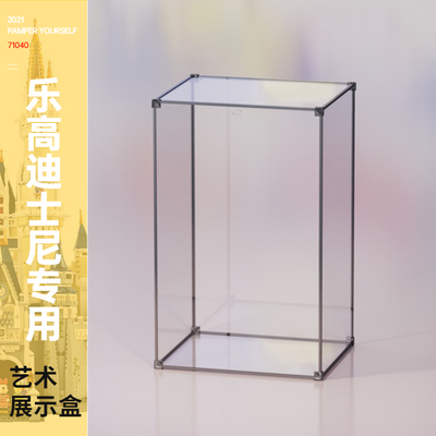 古薇媞乐高71040亚克力展示盒