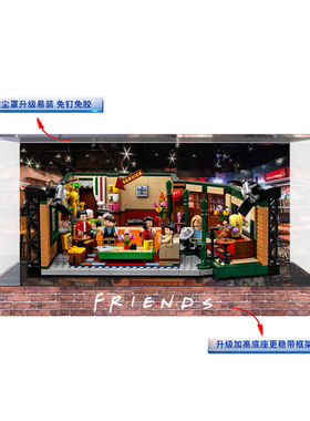 LEGO21319亚克力展示盒适用乐高老友记咖啡馆手办透明防尘罩GVT