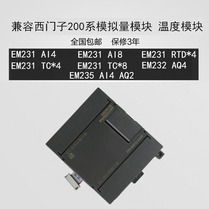模拟量s7200西门子模块