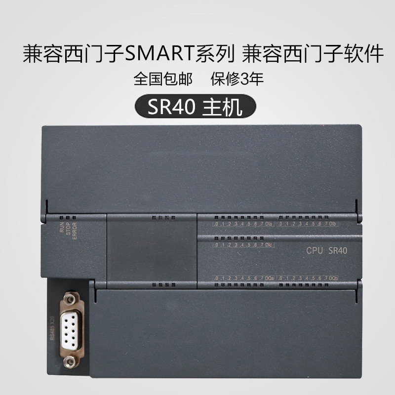 国产PLC兼容西门子SMART SR30 ST30 SR40 ST40晶体管 CR40S主机-封面