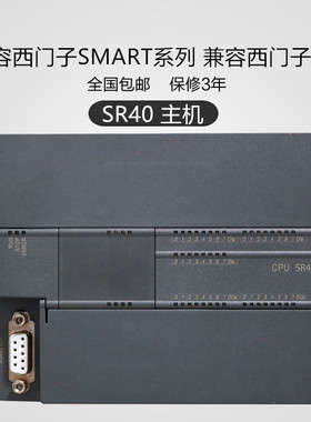国产PLC兼容西门子SMART SR30 ST30 SR40 ST40晶体管 CR40S主机