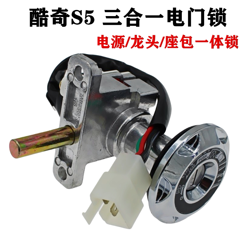 适用雅马哈林海飞鹰cuxi酷奇s5改装 雅格s9 酷喜电门锁三合一锁