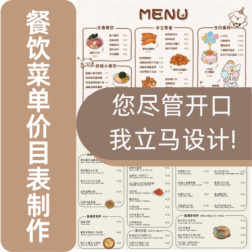 卡通海报价目表设计手绘或实物素材甜品动物宠物辅食奶茶可爱菜单