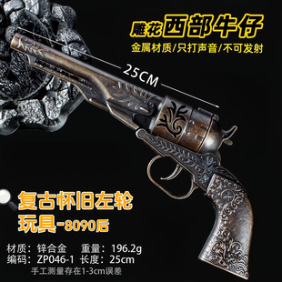 海盗西部牛仔复古怀旧左轮砸炮枪玩具枪金属浮雕砸响枪火炮枪手枪