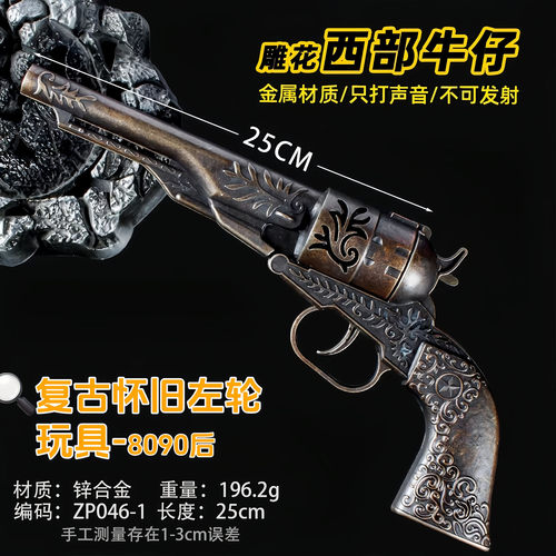 复古西部牛仔左轮砸响玩具枪
