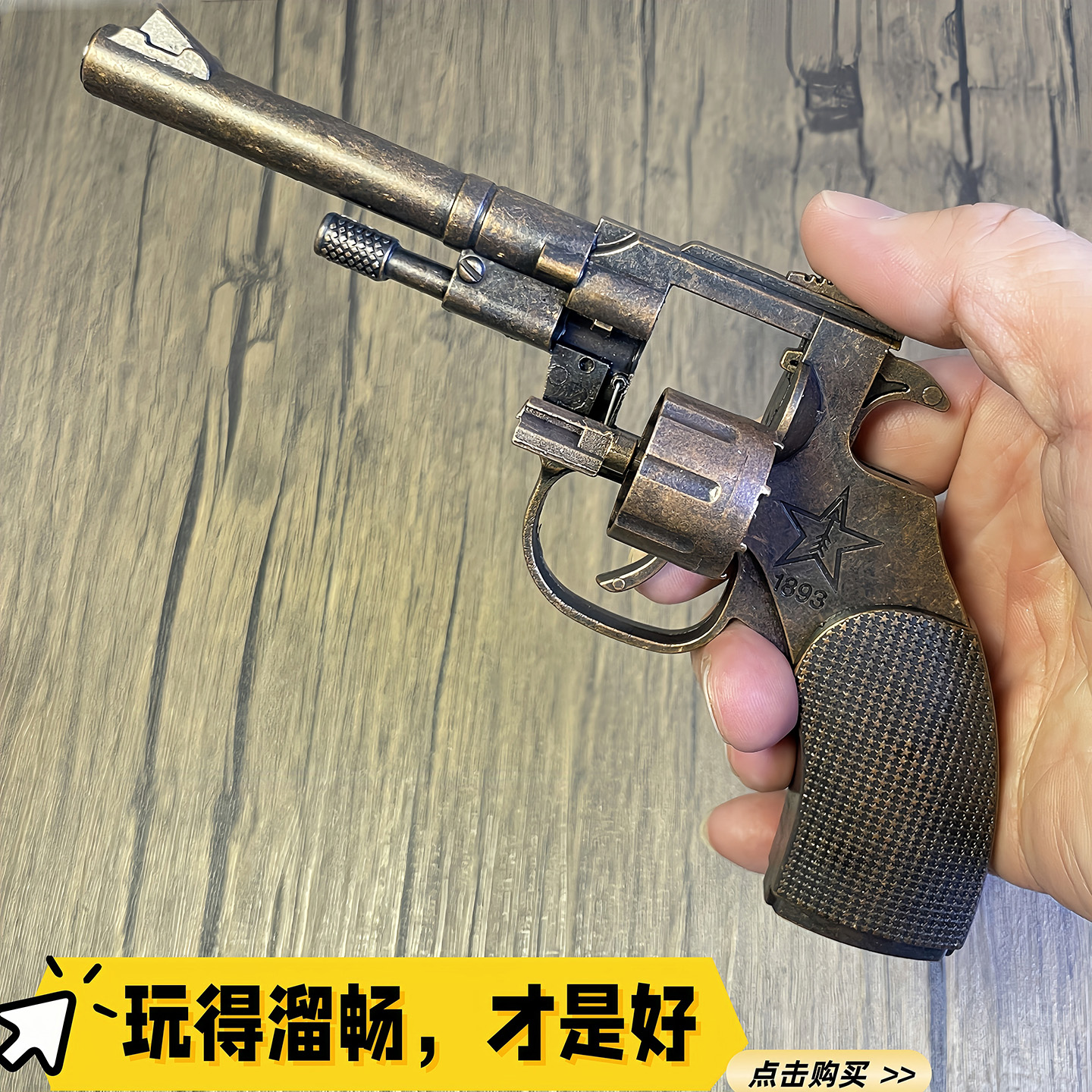 1893沧龙侧开左轮砸响炮