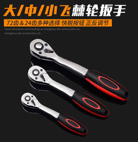 快速拆卸棘轮扳手大飞六角套筒