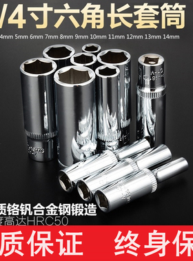棘轮扳手加长六角套筒汽修五金工具公制6.3mm1/4加长小飞套筒组合