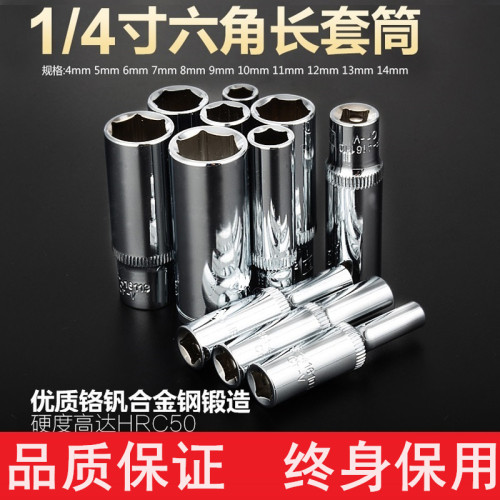 加长六角套筒公制终身保用