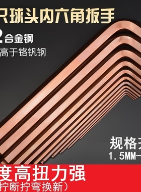 单支球头S2内六角扳手六角螺丝刀L型7字型六棱角扳手维修工具套装