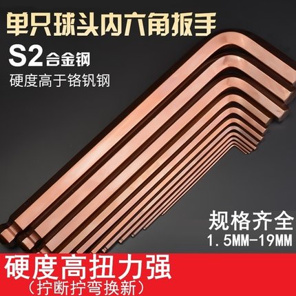 单支球头S2内六角扳手六角螺丝刀L型7字型六棱角扳手维修工具套装