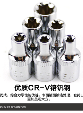 梅花套筒6.3mm1/4花型E型套筒E4-E11套管1小飞花型套筒头五金工具