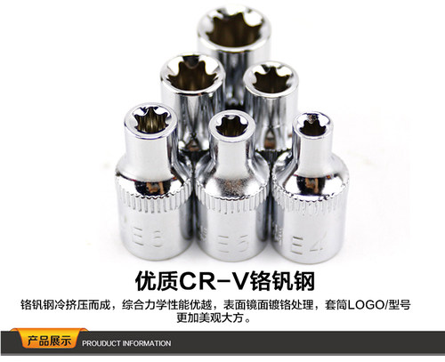 梅花套筒6.3mm1/4花型E型套筒E4-E11套管1小飞花型套筒头五金工具