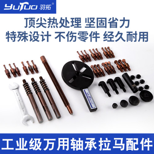 羽拓万用拉马配件拉杆拉头顶丝拉盘拉勾拆卸工具器内外轴承取出器