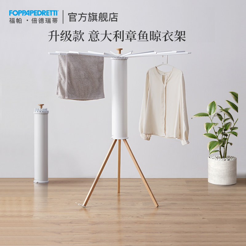 FOPPA意大利原装进口铝杆章鱼实木晾衣架落地可折叠室内外晒衣架