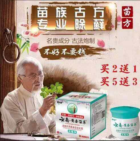 皮肤干燥瘙痒外用药云南黄金百草止痒膏全身干痒老年人身上痒消毒