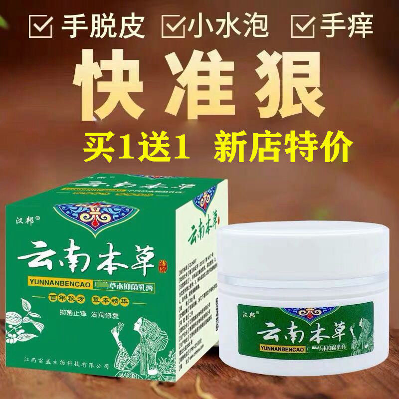 汉邦云南本草脱皮干裂止痒膏手上起小水泡季节干燥身体干裂老皮膏