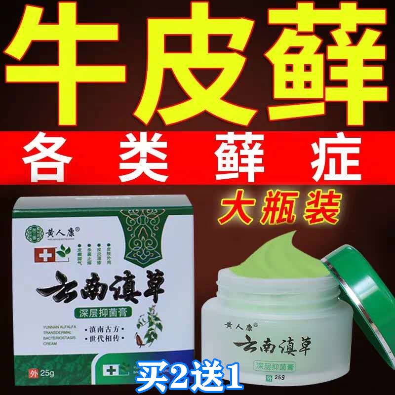 黄人康云南滇草深层抑菌膏脱皮止痒脚气脚臭脚痒牛皮湿痒荨麻珍药